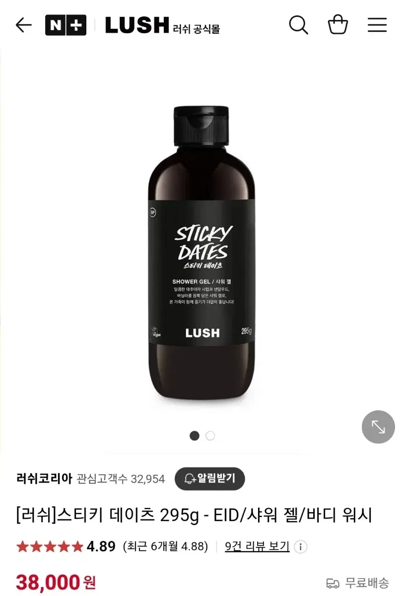 lush 샤워젤 스티키 데이츠 샤워젤 295g(새상품)